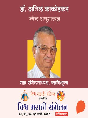 cover image of Vishwa Marathi Sammelan -Dr. Anil Kakodkar